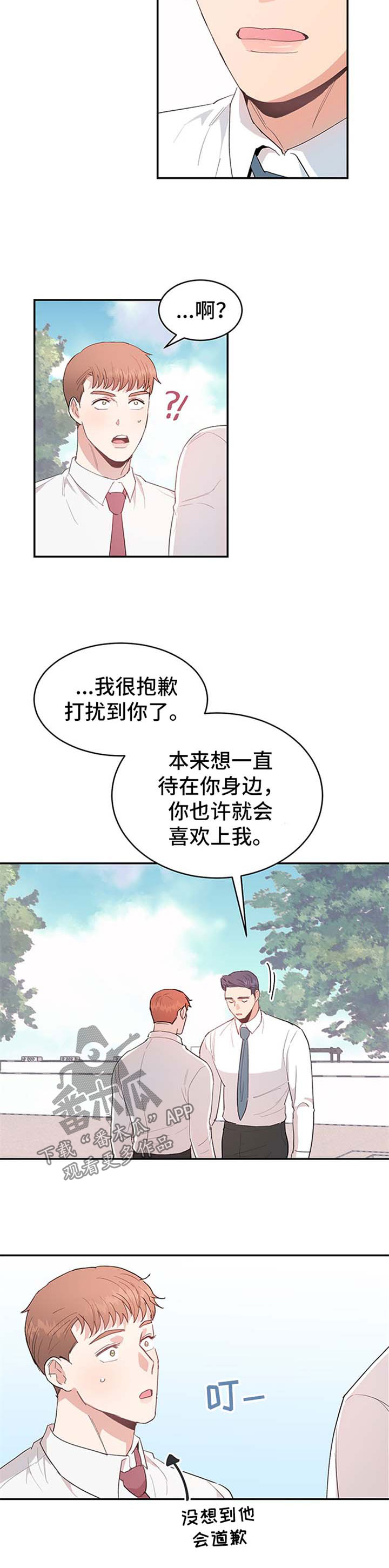 《年下老相好》漫画最新章节第9章：我等你免费下拉式在线观看章节第【5】张图片