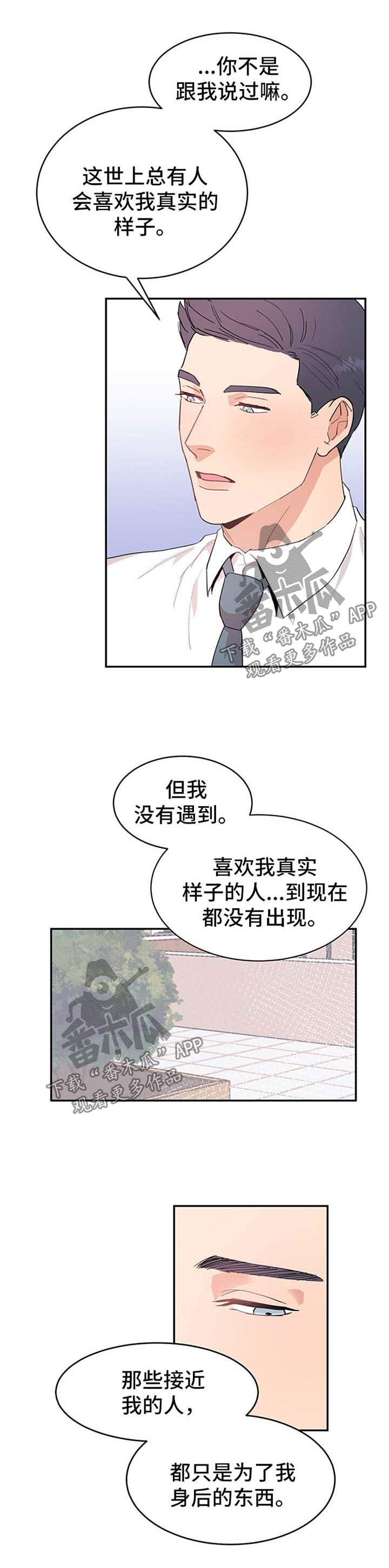 《年下老相好》漫画最新章节第9章：我等你免费下拉式在线观看章节第【4】张图片