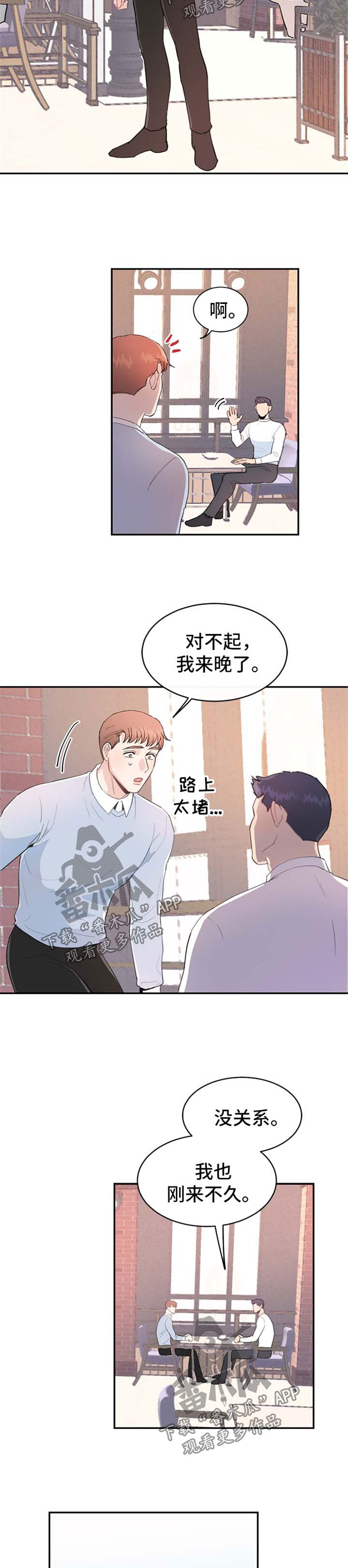 《年下老相好》漫画最新章节第10章：赴约免费下拉式在线观看章节第【2】张图片