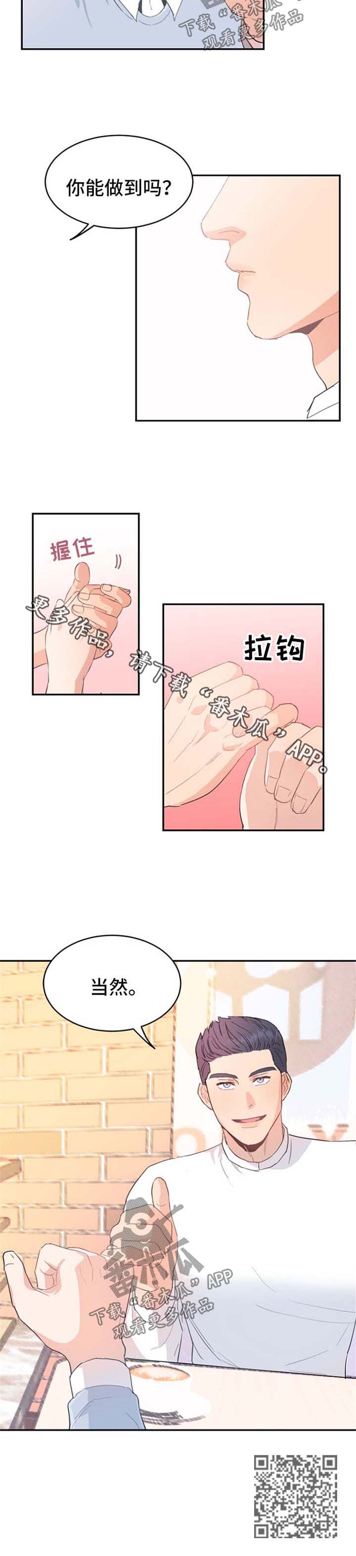 《年下老相好》漫画最新章节第11章：要求免费下拉式在线观看章节第【1】张图片