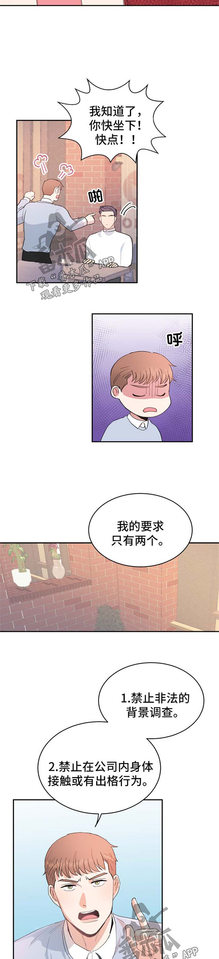 《年下老相好》漫画最新章节第11章：要求免费下拉式在线观看章节第【2】张图片