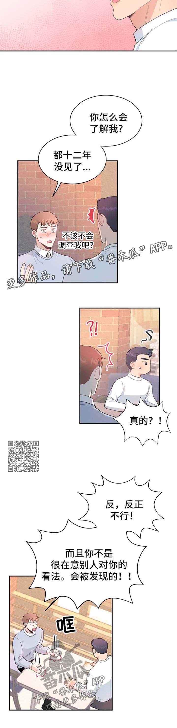 《年下老相好》漫画最新章节第11章：要求免费下拉式在线观看章节第【4】张图片