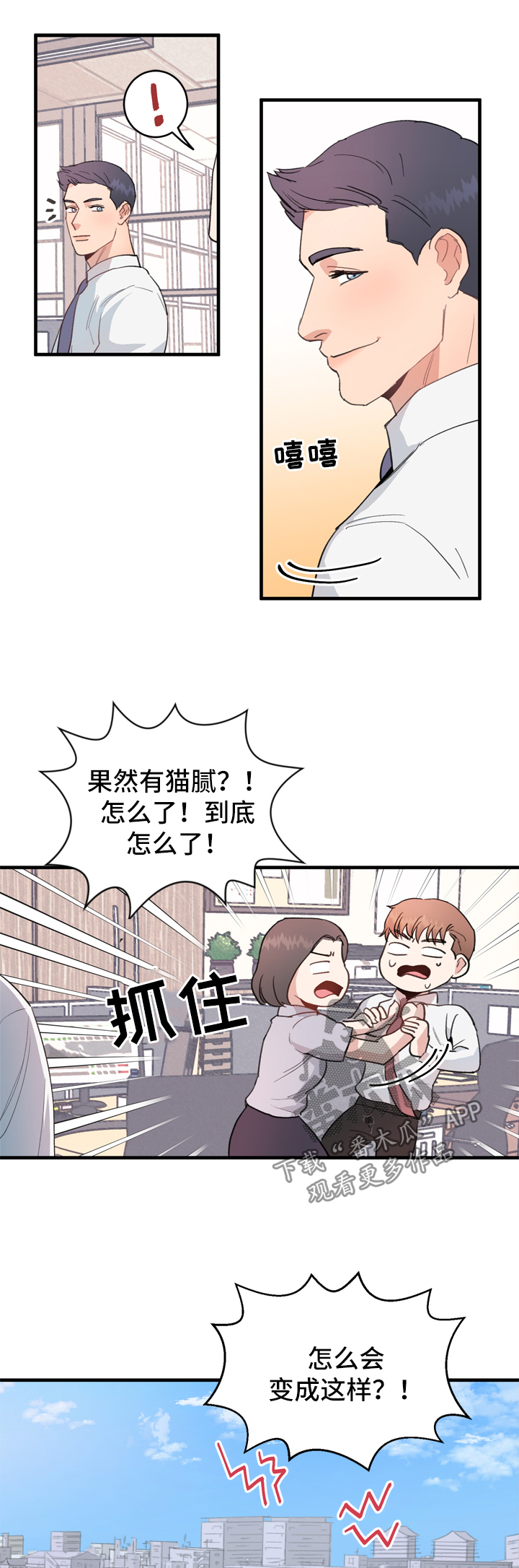 《年下老相好》漫画最新章节第12章：有猫腻免费下拉式在线观看章节第【6】张图片