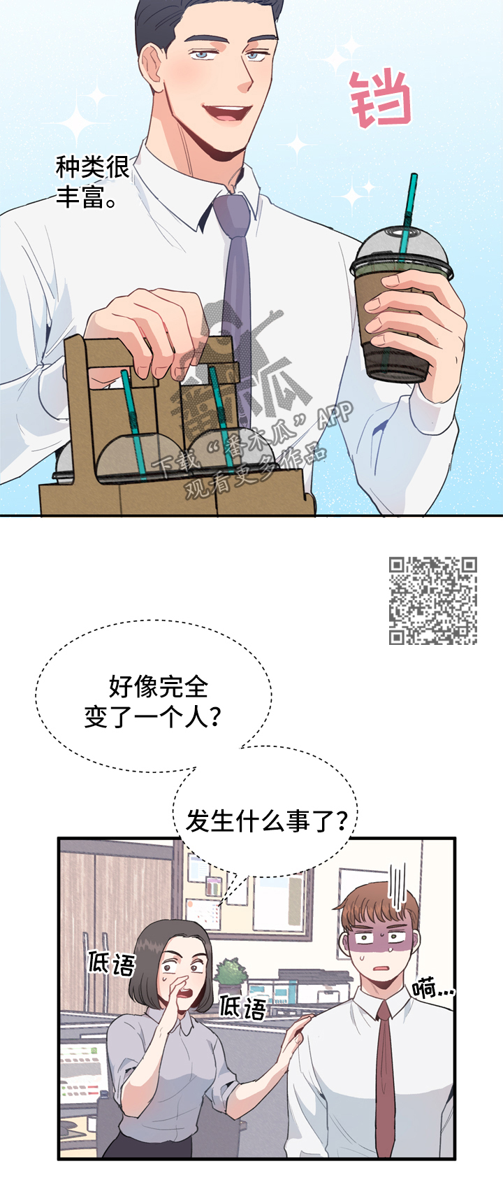 《年下老相好》漫画最新章节第12章：有猫腻免费下拉式在线观看章节第【7】张图片