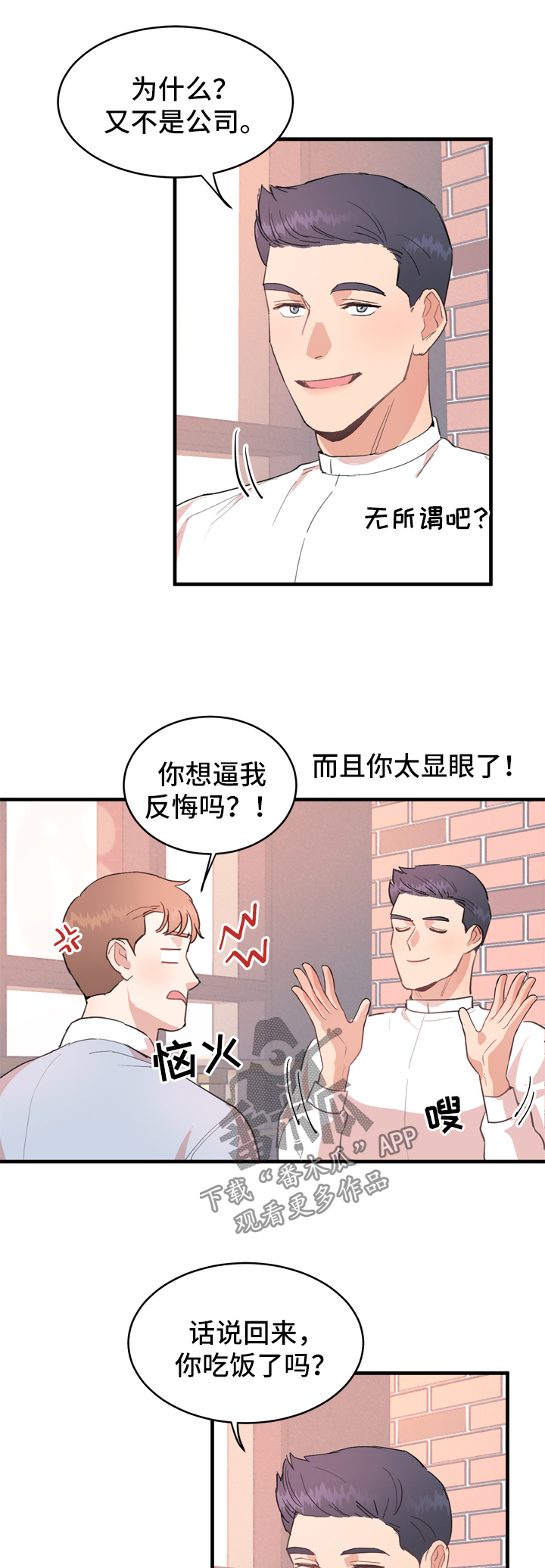 《年下老相好》漫画最新章节第12章：有猫腻免费下拉式在线观看章节第【2】张图片