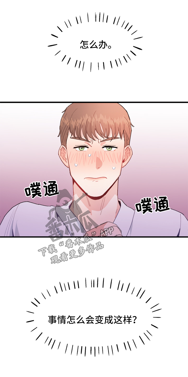 《年下老相好》漫画最新章节第12章：有猫腻免费下拉式在线观看章节第【10】张图片