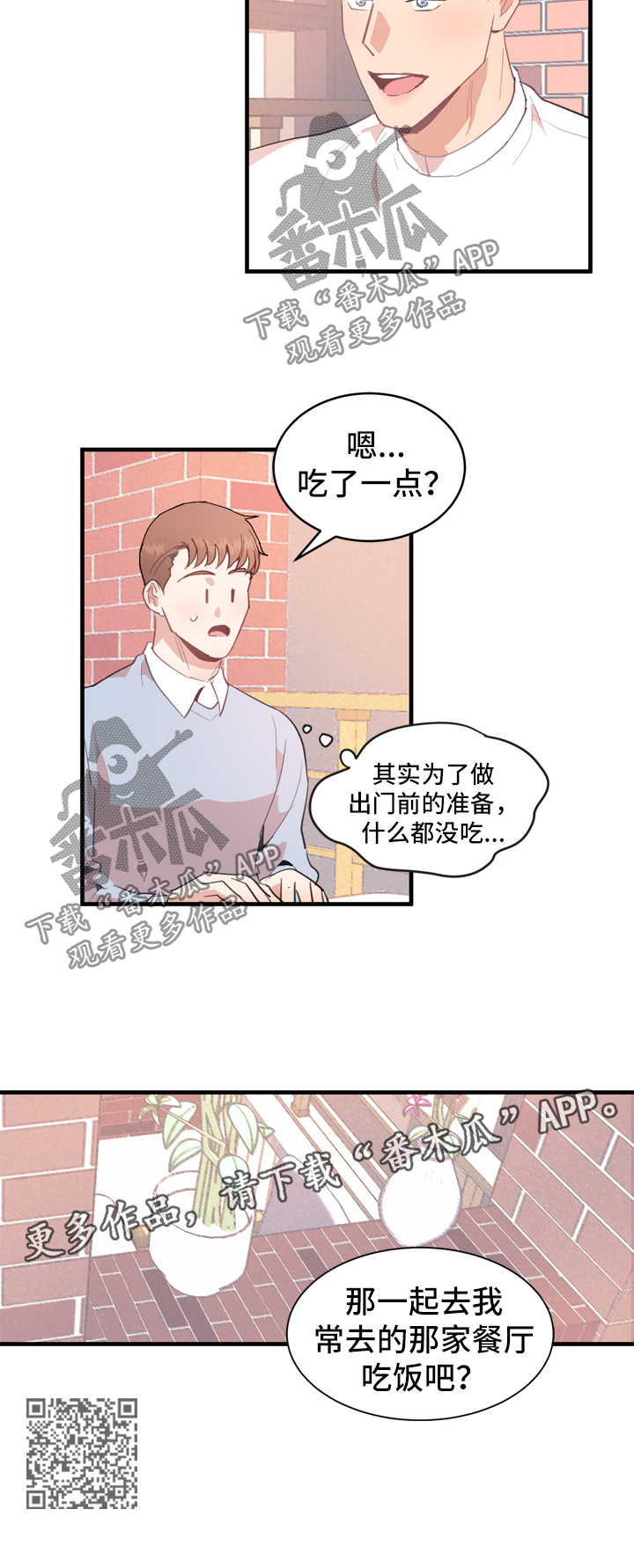 《年下老相好》漫画最新章节第12章：有猫腻免费下拉式在线观看章节第【1】张图片