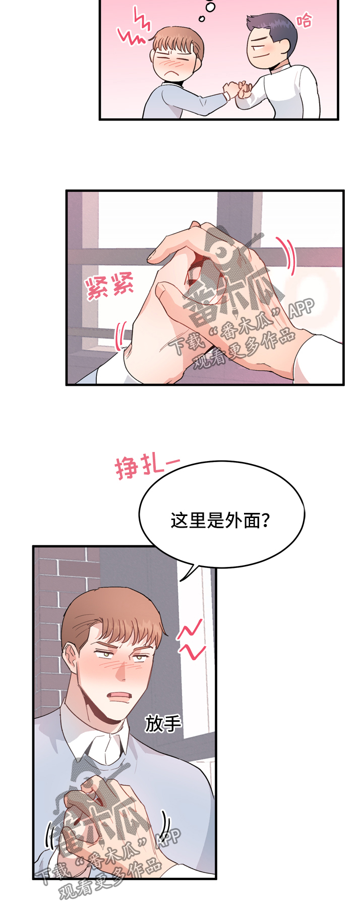 《年下老相好》漫画最新章节第12章：有猫腻免费下拉式在线观看章节第【3】张图片