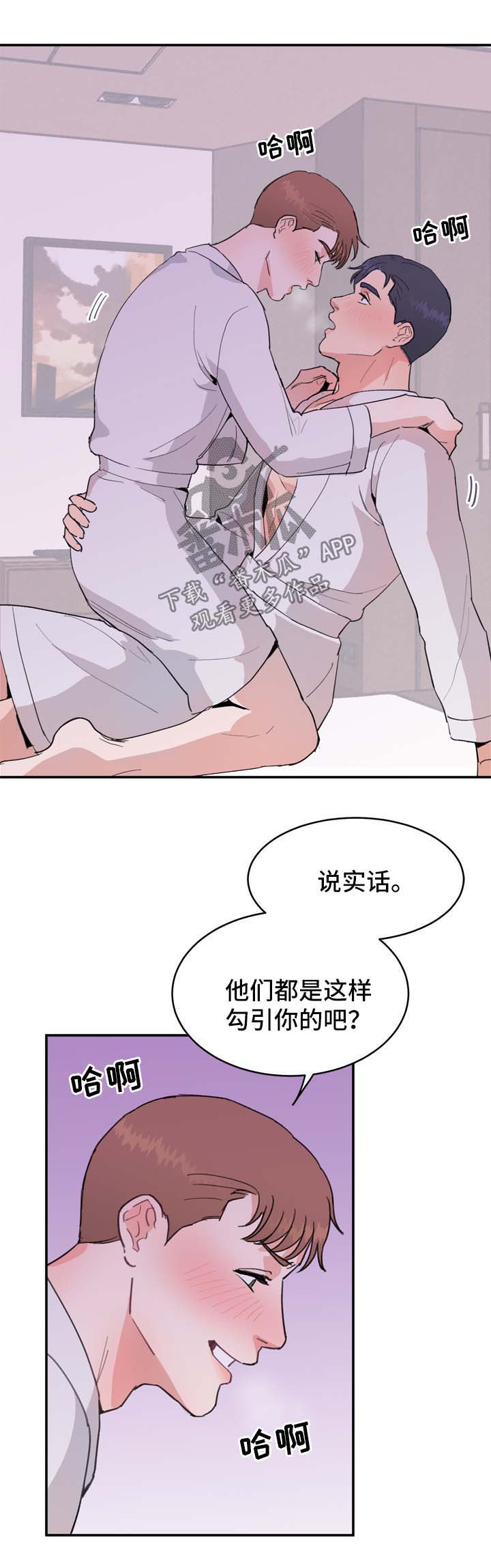 《年下老相好》漫画最新章节第14章：勾引免费下拉式在线观看章节第【2】张图片