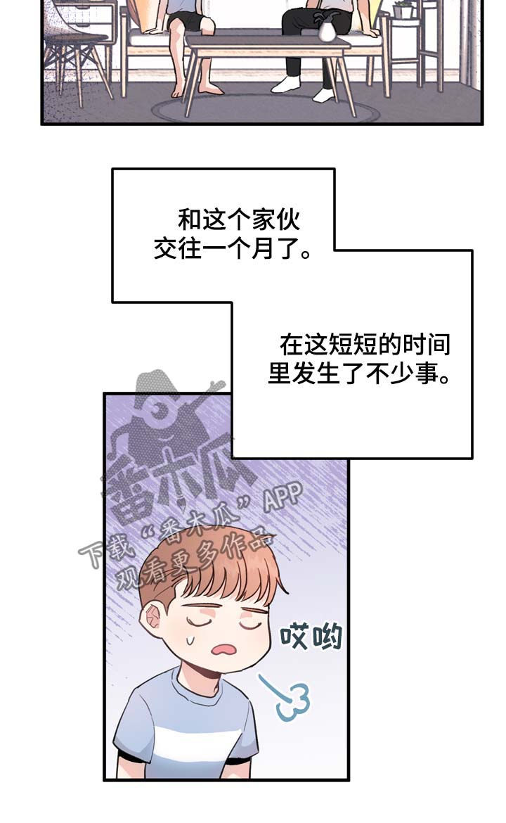 《年下老相好》漫画最新章节第16章：玩笑还是真心免费下拉式在线观看章节第【5】张图片