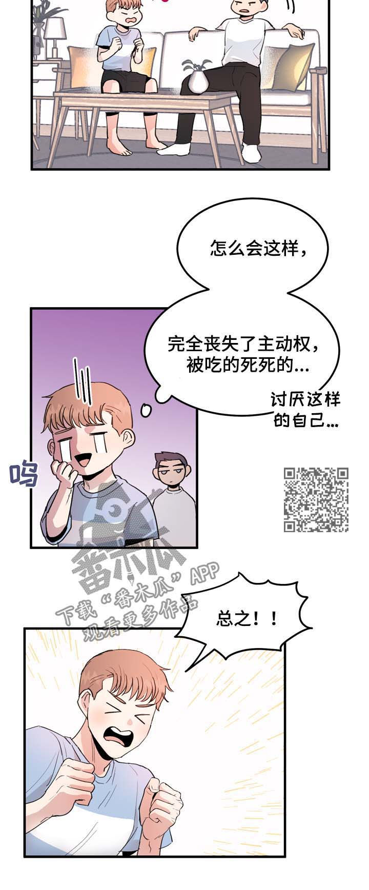 《年下老相好》漫画最新章节第16章：玩笑还是真心免费下拉式在线观看章节第【7】张图片