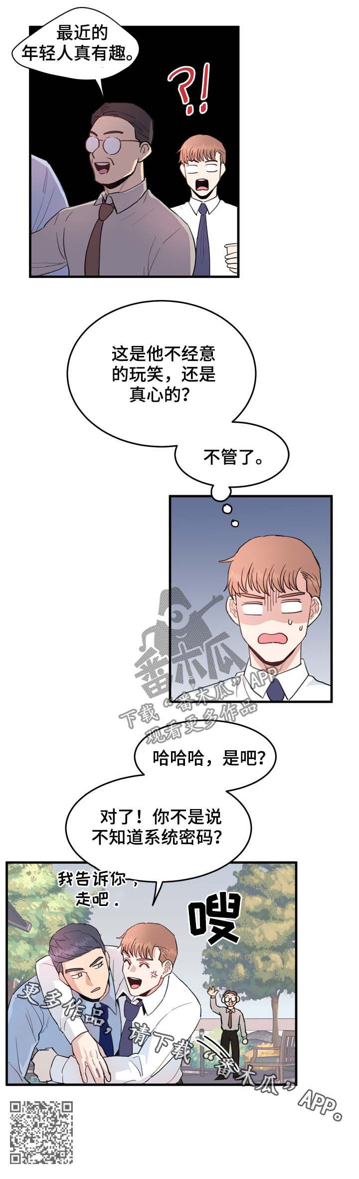 《年下老相好》漫画最新章节第16章：玩笑还是真心免费下拉式在线观看章节第【1】张图片