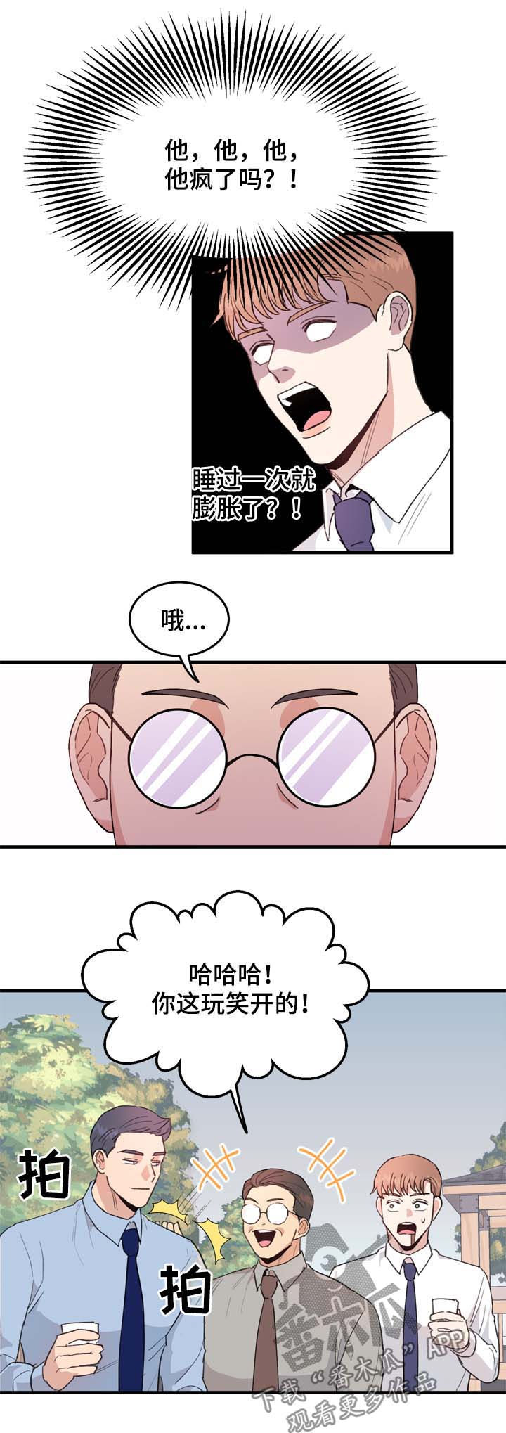 《年下老相好》漫画最新章节第16章：玩笑还是真心免费下拉式在线观看章节第【2】张图片