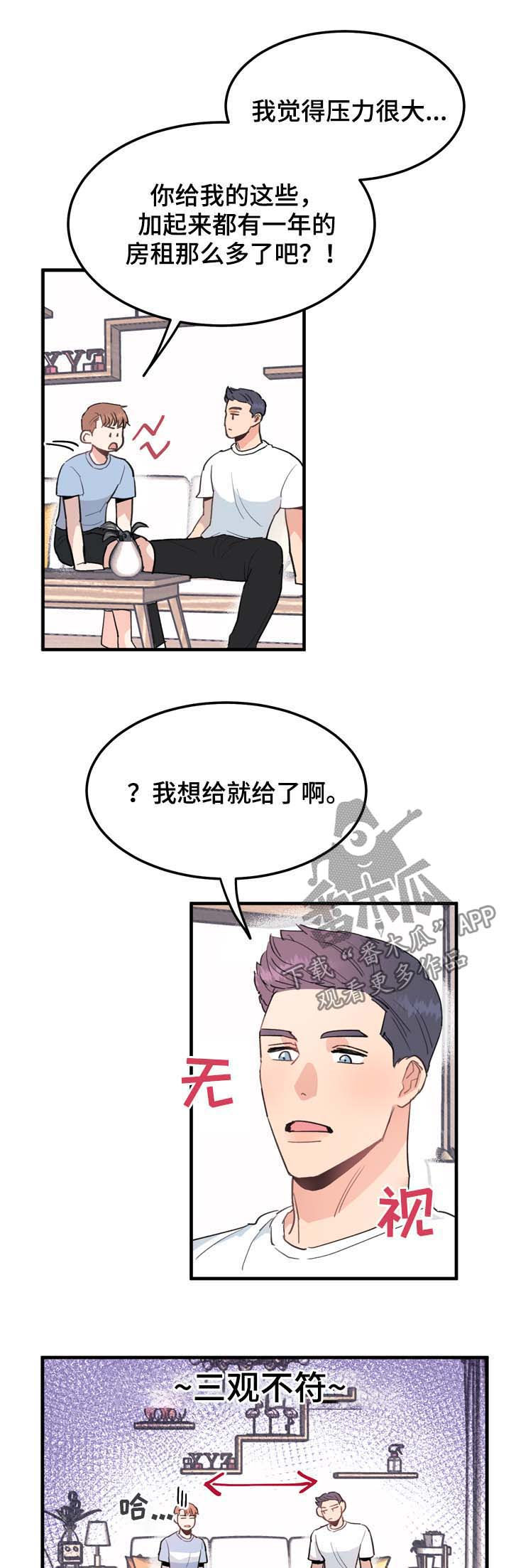 《年下老相好》漫画最新章节第16章：玩笑还是真心免费下拉式在线观看章节第【6】张图片