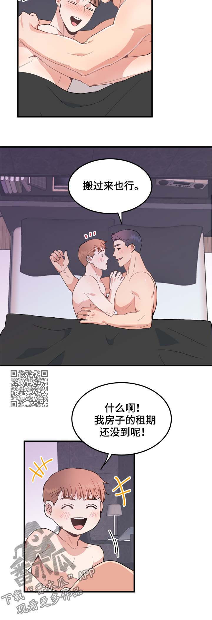 《年下老相好》漫画最新章节第17章：纠结的晚上免费下拉式在线观看章节第【6】张图片