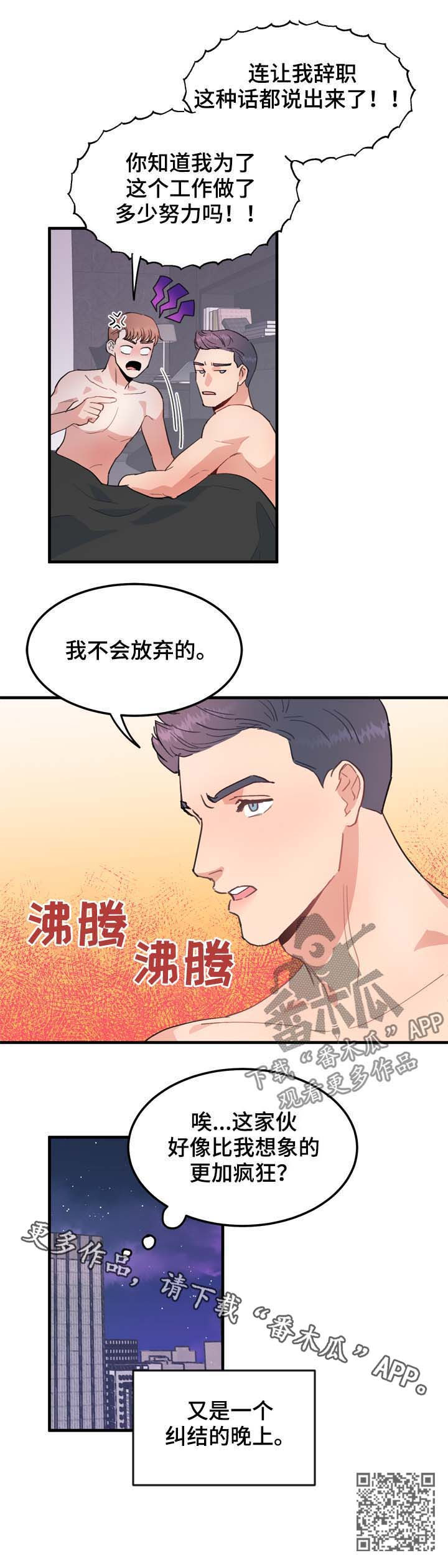 《年下老相好》漫画最新章节第17章：纠结的晚上免费下拉式在线观看章节第【1】张图片