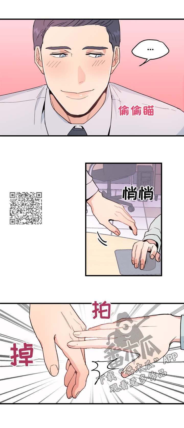 《年下老相好》漫画最新章节第18章：精神失常了吗免费下拉式在线观看章节第【6】张图片