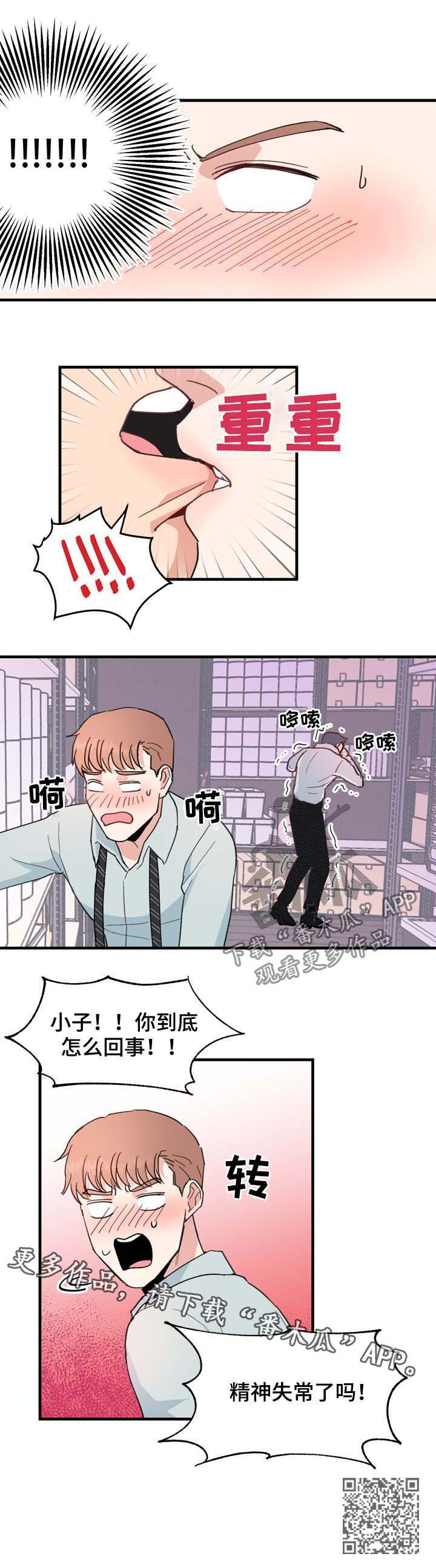 《年下老相好》漫画最新章节第18章：精神失常了吗免费下拉式在线观看章节第【1】张图片