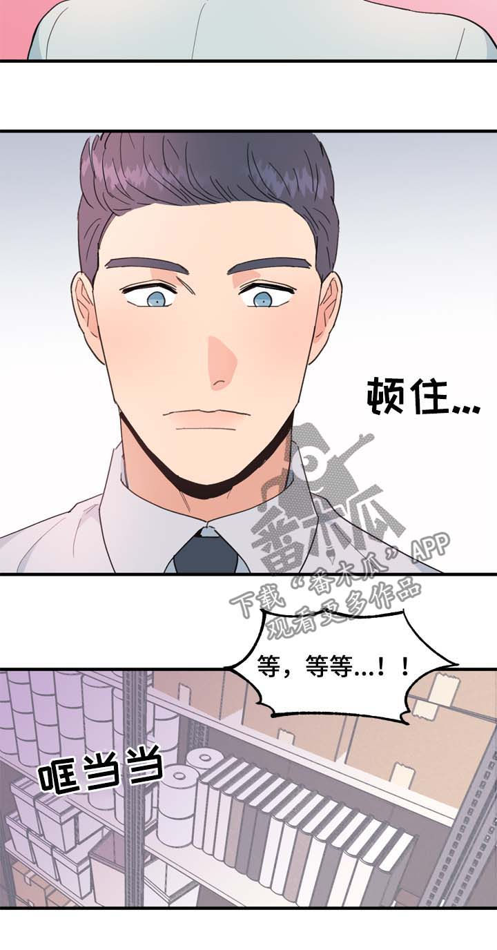 《年下老相好》漫画最新章节第18章：精神失常了吗免费下拉式在线观看章节第【4】张图片