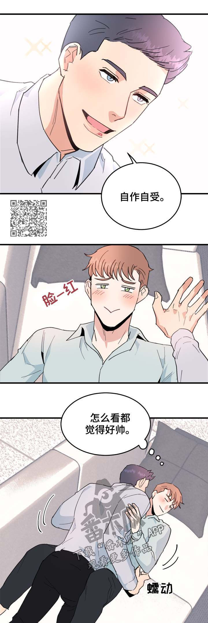 《年下老相好》漫画最新章节第19章：来人免费下拉式在线观看章节第【7】张图片