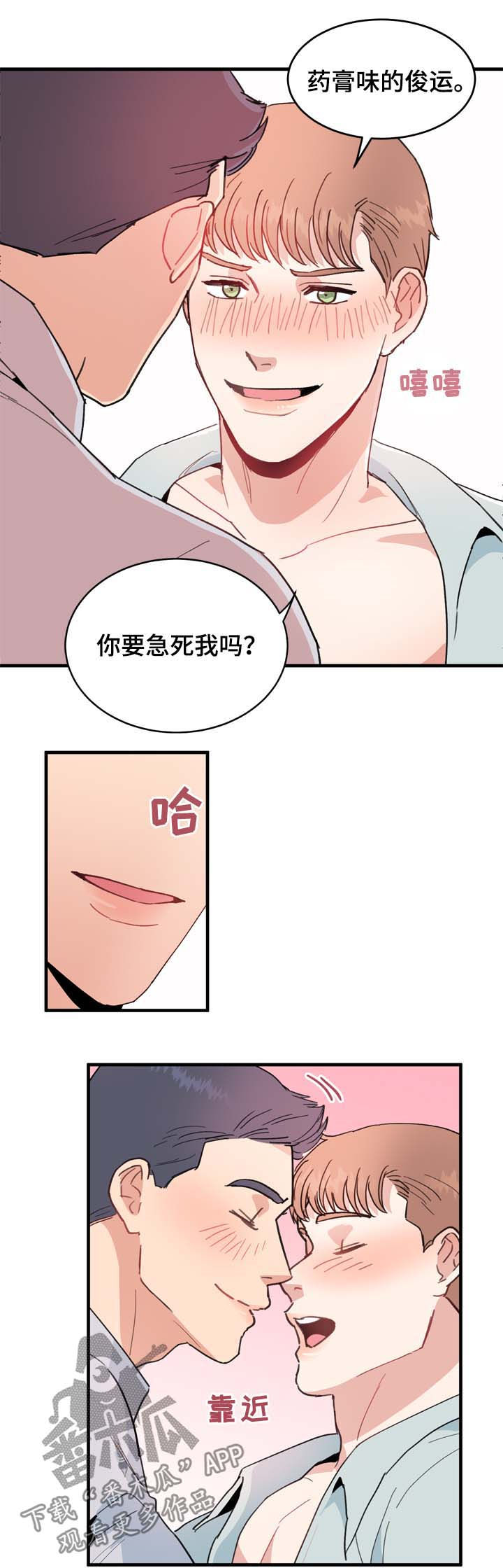 《年下老相好》漫画最新章节第19章：来人免费下拉式在线观看章节第【3】张图片