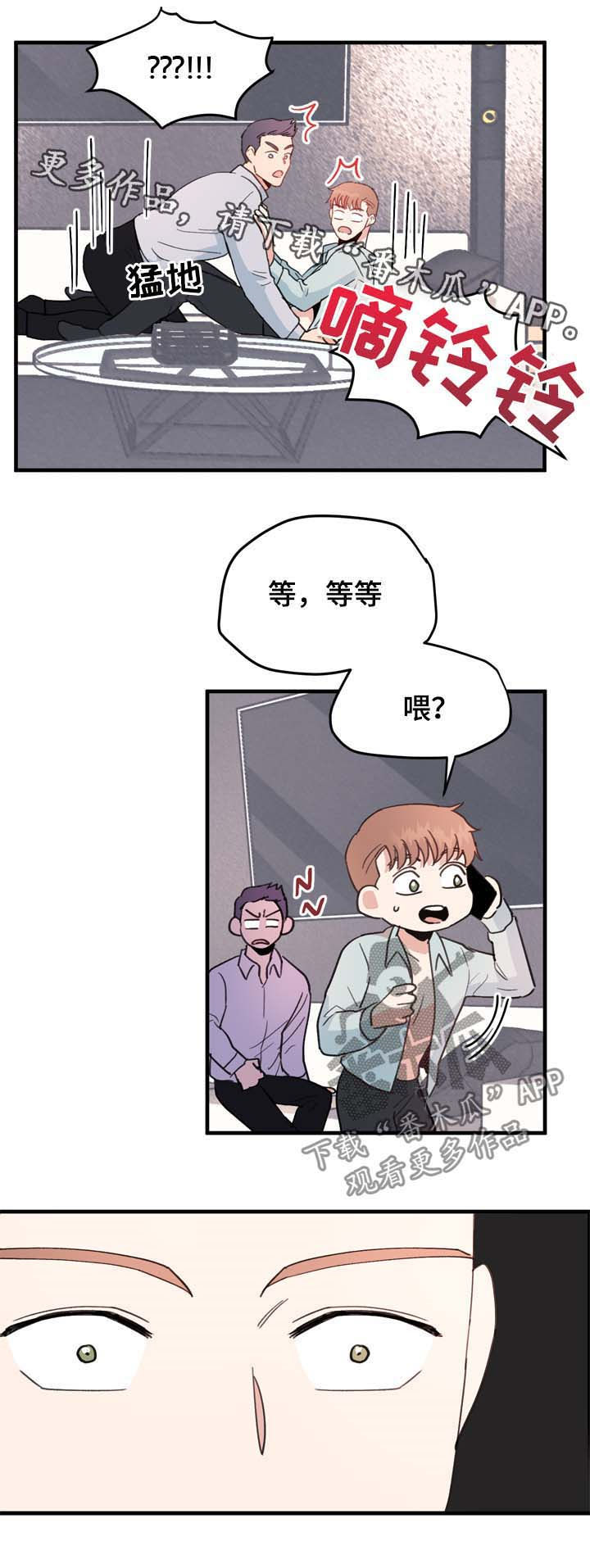 《年下老相好》漫画最新章节第19章：来人免费下拉式在线观看章节第【2】张图片