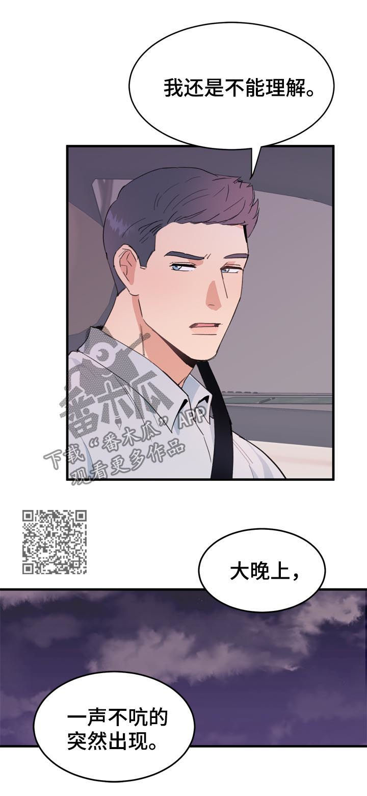 《年下老相好》漫画最新章节第20章：不能理解免费下拉式在线观看章节第【7】张图片