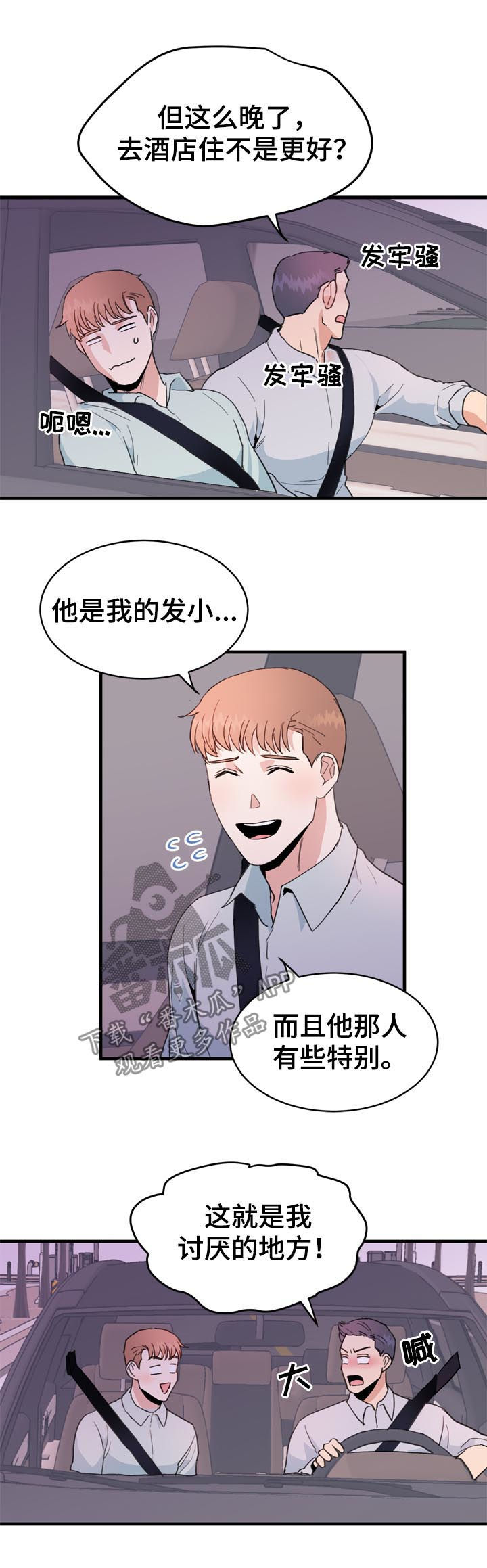 《年下老相好》漫画最新章节第20章：不能理解免费下拉式在线观看章节第【4】张图片