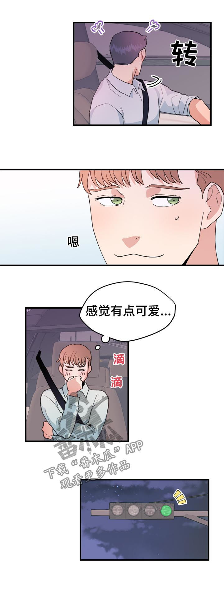 《年下老相好》漫画最新章节第20章：不能理解免费下拉式在线观看章节第【3】张图片