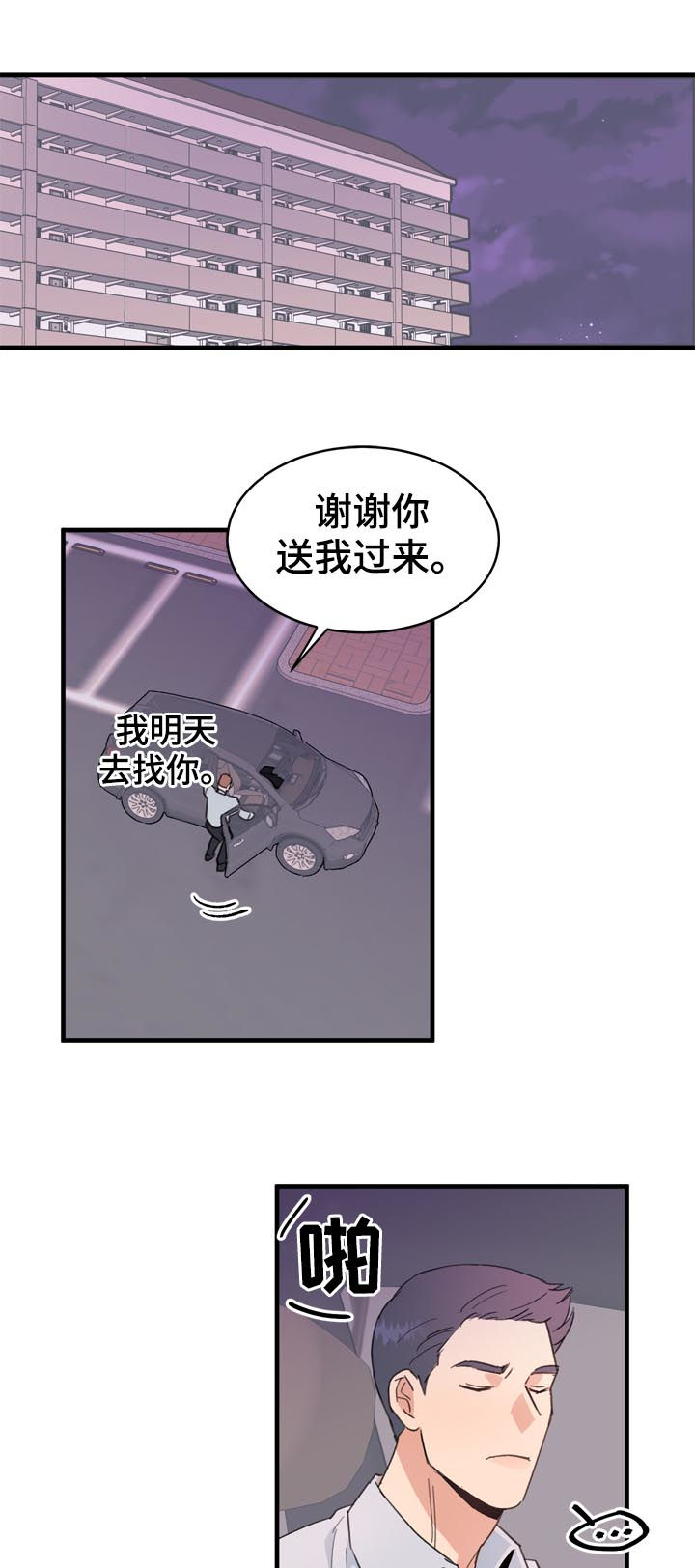 《年下老相好》漫画最新章节第20章：不能理解免费下拉式在线观看章节第【2】张图片