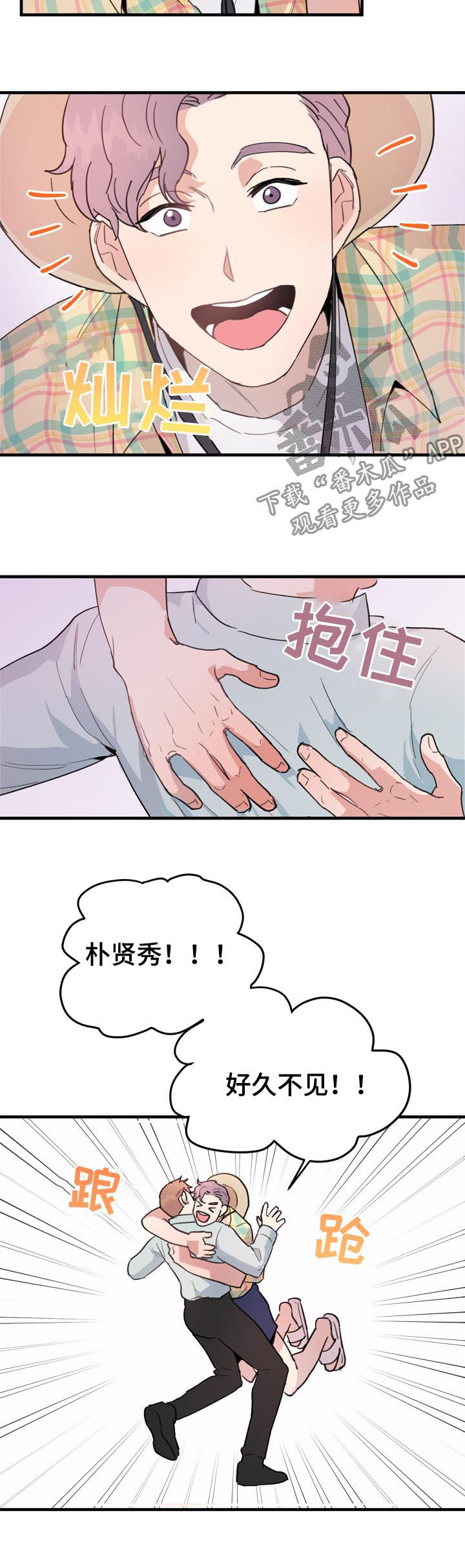 《年下老相好》漫画最新章节第21章：男朋友免费下拉式在线观看章节第【9】张图片