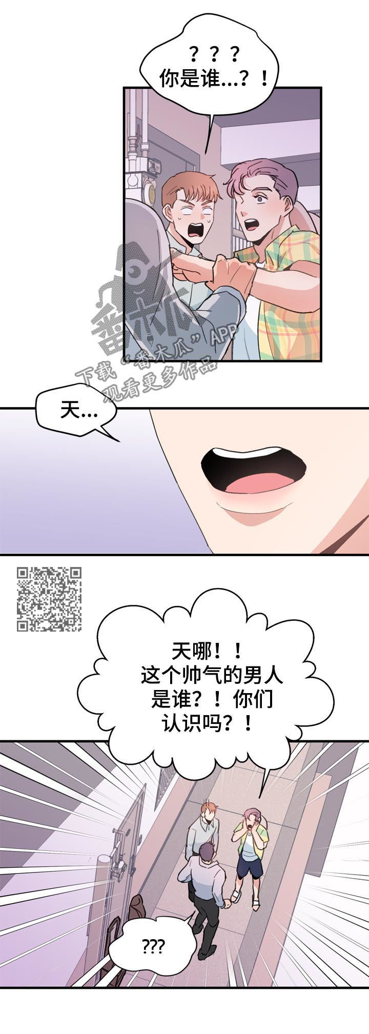 《年下老相好》漫画最新章节第21章：男朋友免费下拉式在线观看章节第【6】张图片