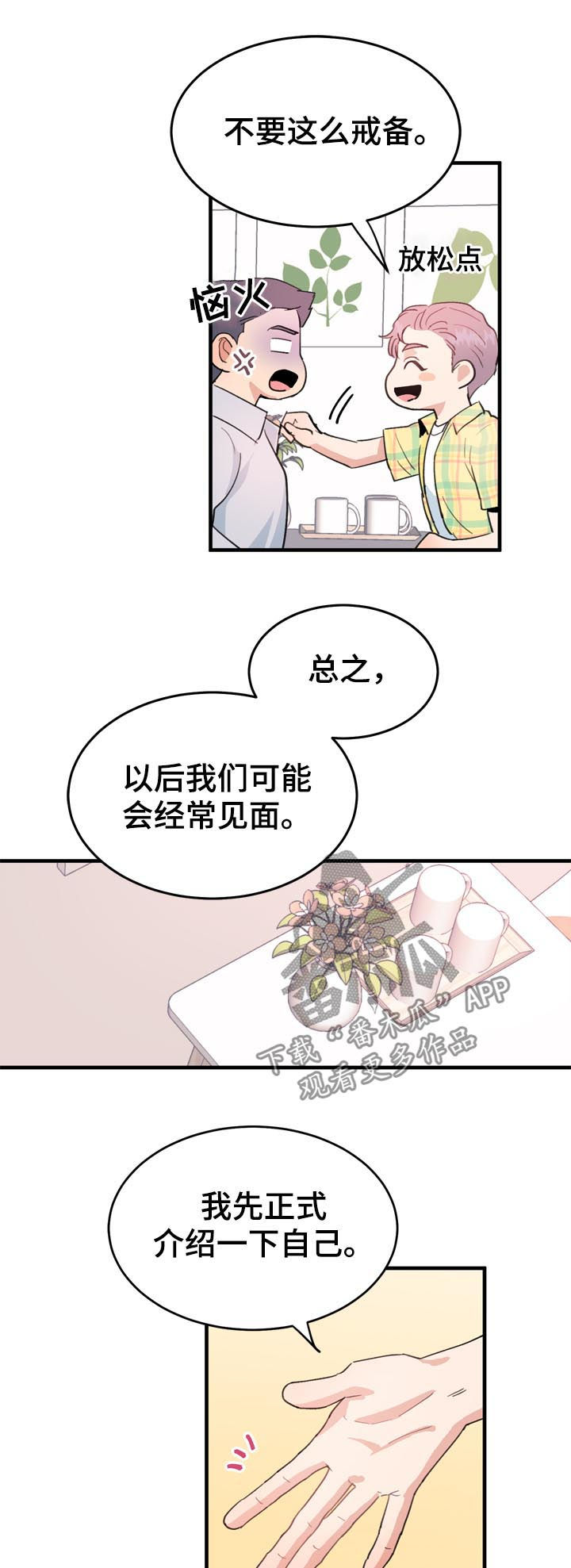 《年下老相好》漫画最新章节第21章：男朋友免费下拉式在线观看章节第【2】张图片