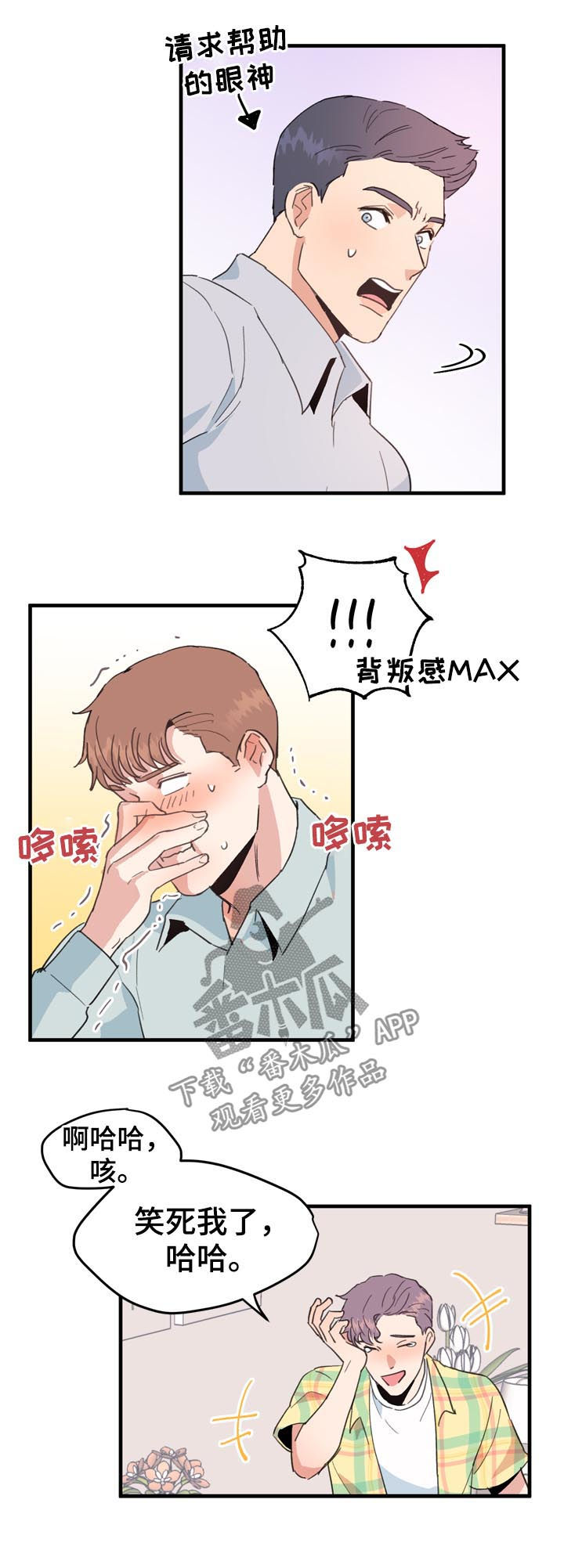 《年下老相好》漫画最新章节第21章：男朋友免费下拉式在线观看章节第【3】张图片