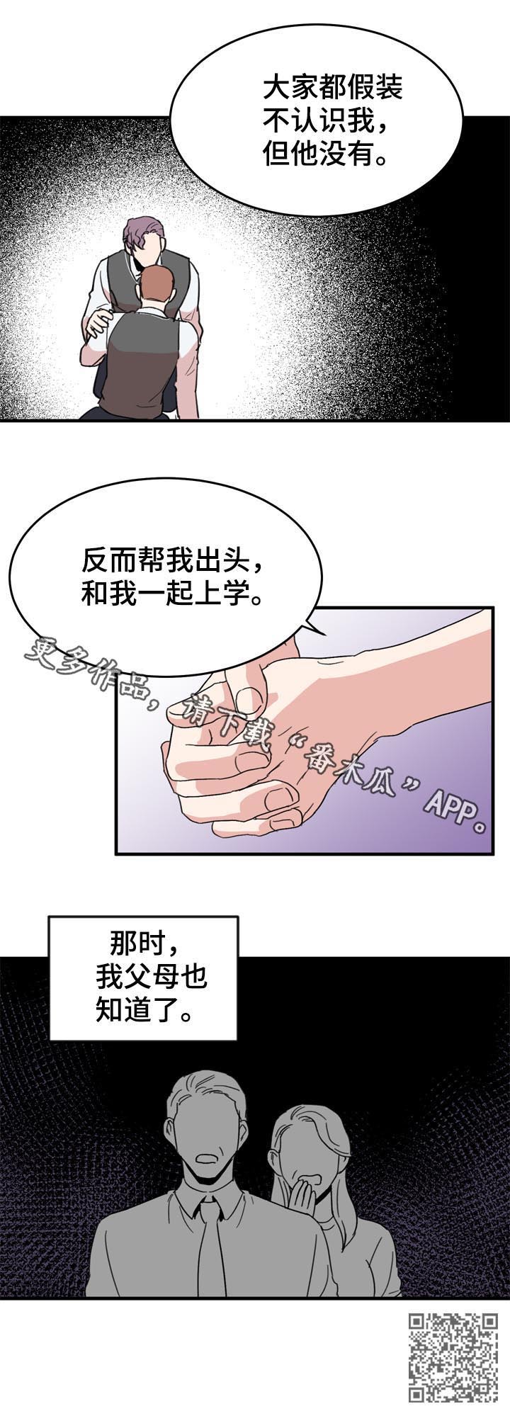 《年下老相好》漫画最新章节第22章：电灯泡免费下拉式在线观看章节第【1】张图片