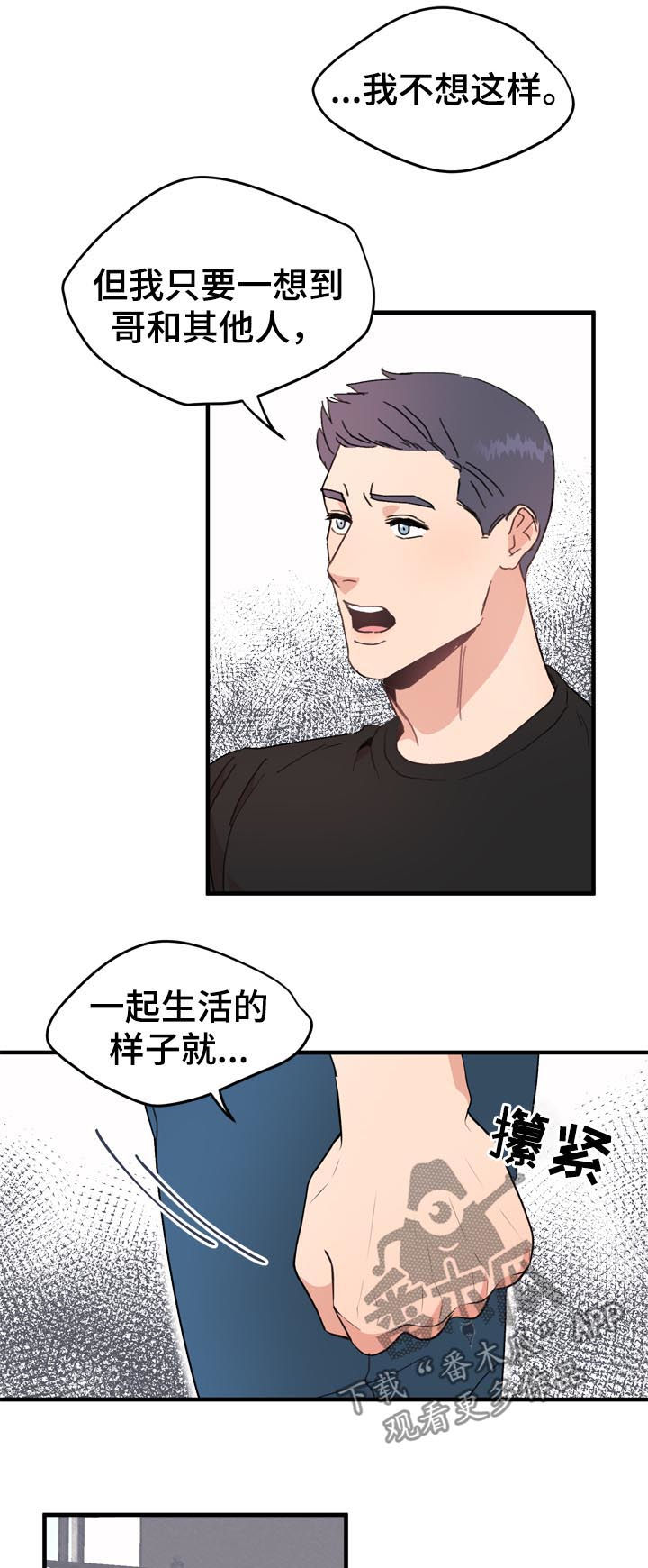 《年下老相好》漫画最新章节第22章：电灯泡免费下拉式在线观看章节第【4】张图片