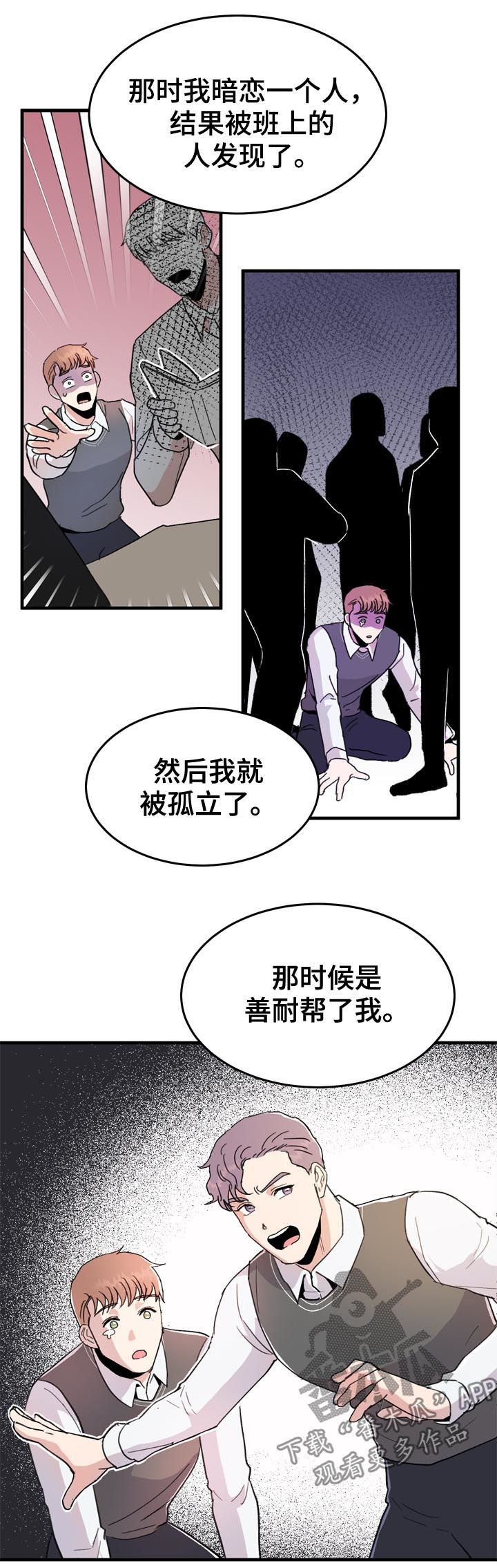 《年下老相好》漫画最新章节第22章：电灯泡免费下拉式在线观看章节第【2】张图片