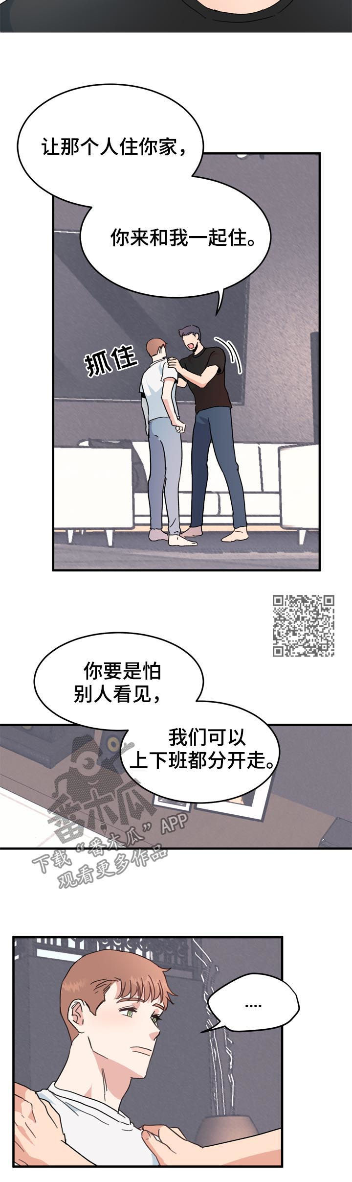 《年下老相好》漫画最新章节第22章：电灯泡免费下拉式在线观看章节第【5】张图片