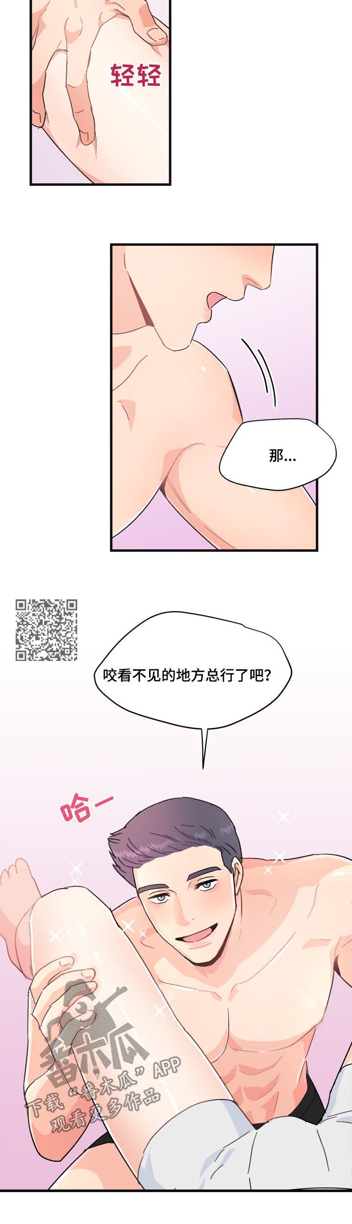 《年下老相好》漫画最新章节第24章：可爱死了免费下拉式在线观看章节第【7】张图片