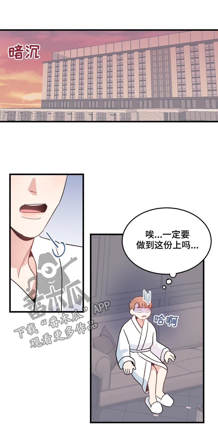 《年下老相好》漫画最新章节第27章：记忆探险免费下拉式在线观看章节第【4】张图片