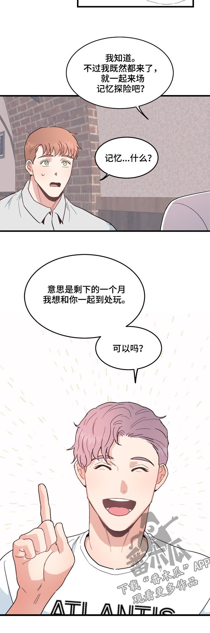 《年下老相好》漫画最新章节第27章：记忆探险免费下拉式在线观看章节第【8】张图片