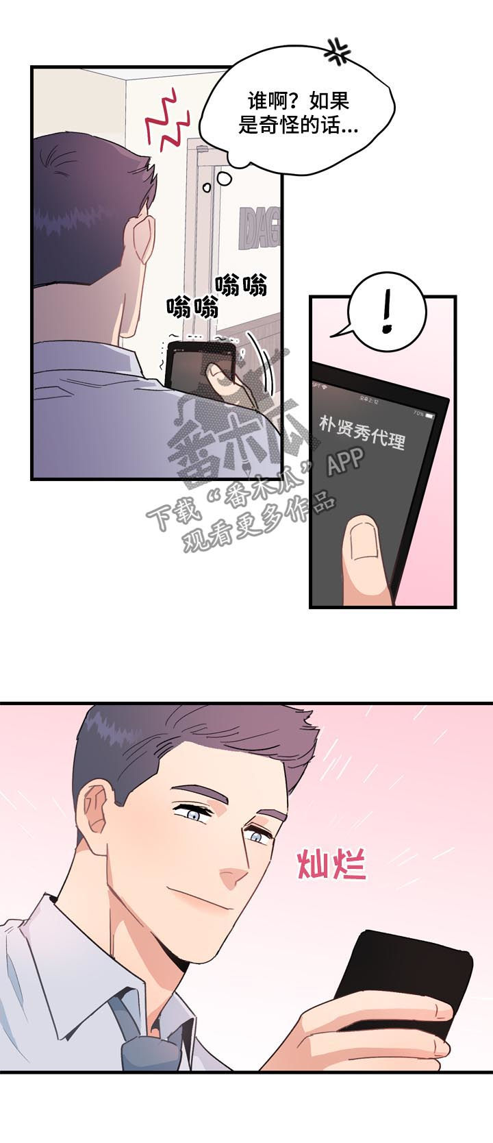 《年下老相好》漫画最新章节第27章：记忆探险免费下拉式在线观看章节第【5】张图片