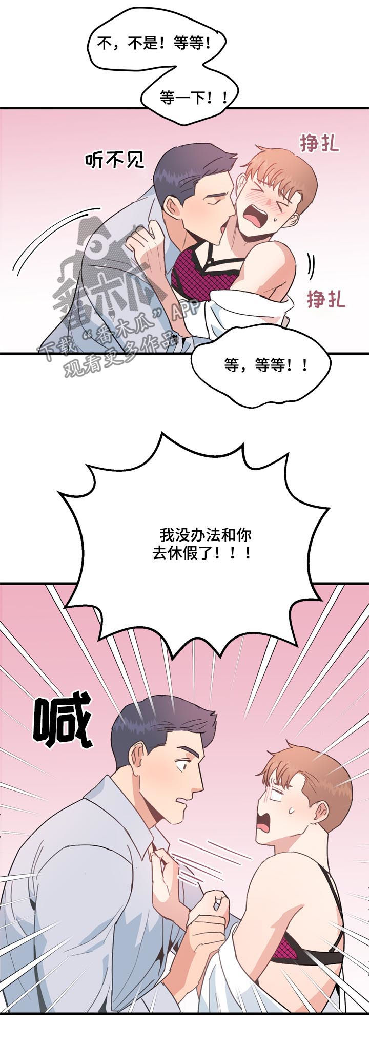 《年下老相好》漫画最新章节第28章：有话要说免费下拉式在线观看章节第【2】张图片