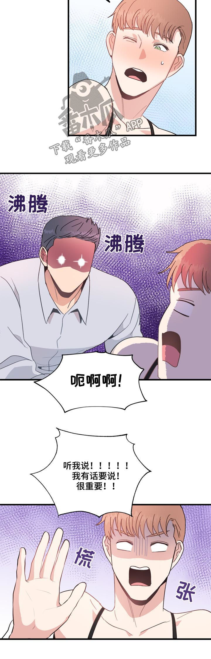 《年下老相好》漫画最新章节第28章：有话要说免费下拉式在线观看章节第【3】张图片