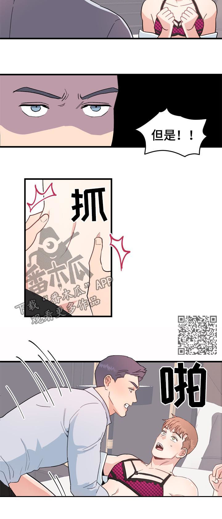 《年下老相好》漫画最新章节第29章：可爱死了免费下拉式在线观看章节第【7】张图片