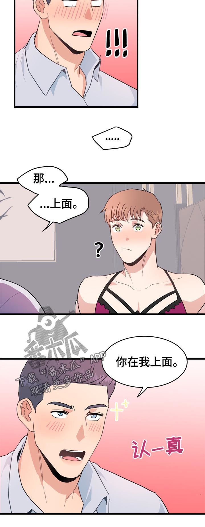 《年下老相好》漫画最新章节第29章：可爱死了免费下拉式在线观看章节第【5】张图片