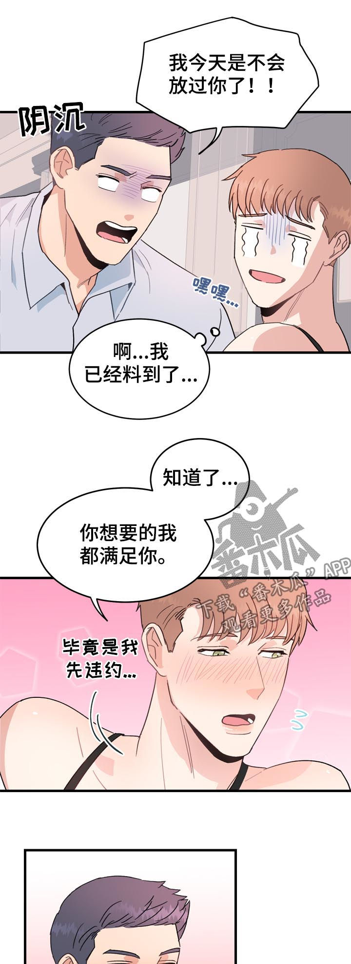 《年下老相好》漫画最新章节第29章：可爱死了免费下拉式在线观看章节第【6】张图片