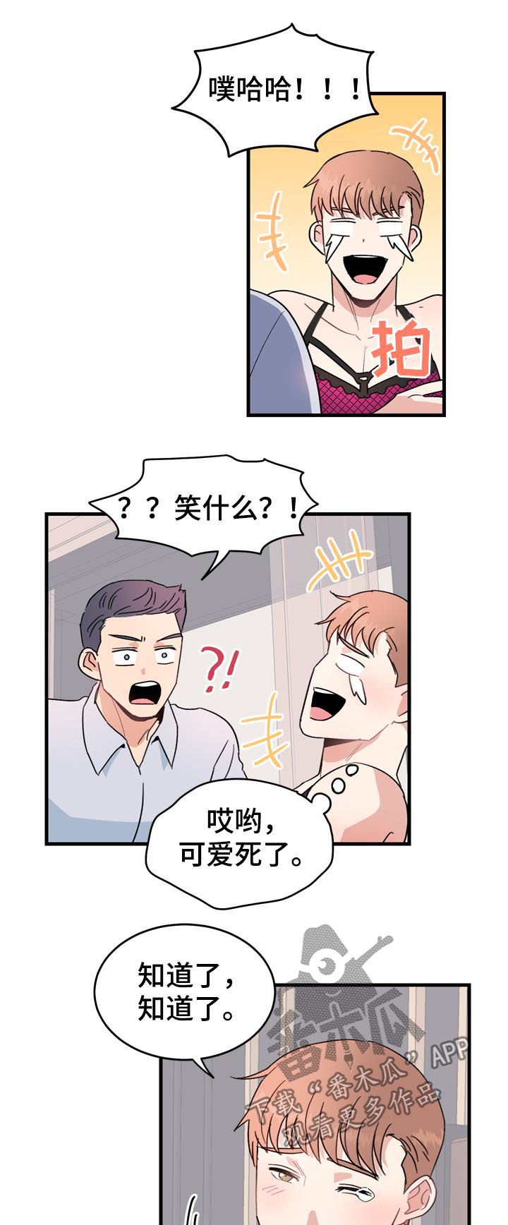 《年下老相好》漫画最新章节第29章：可爱死了免费下拉式在线观看章节第【4】张图片