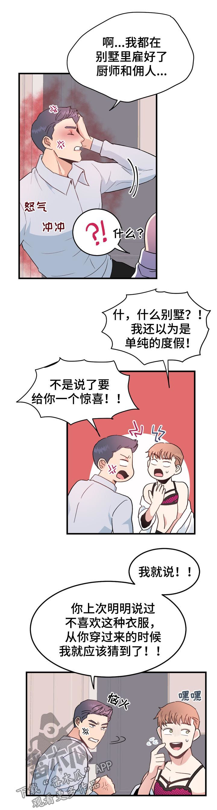 《年下老相好》漫画最新章节第29章：可爱死了免费下拉式在线观看章节第【10】张图片