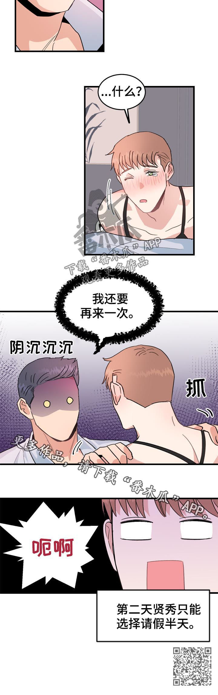 《年下老相好》漫画最新章节第30章：请假半天免费下拉式在线观看章节第【1】张图片